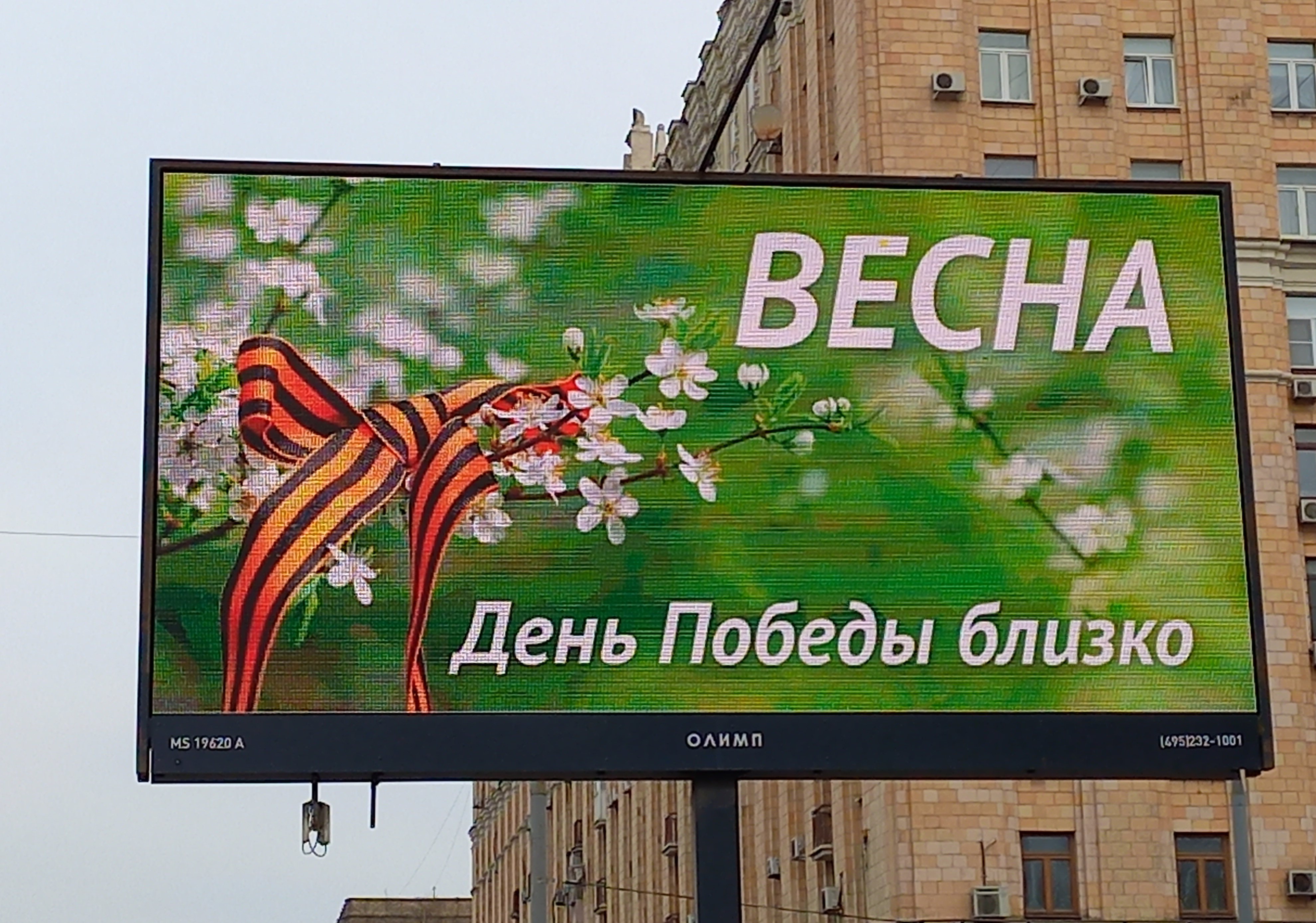 "Primavera. El Día de la Victoria está cerca" cartel militar plaza roja moscu ejercito ruso dia de la victoria rusia guerra efe