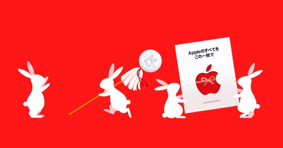 Apple llança un AirTag d'edició limitada al Japó per l'any nou