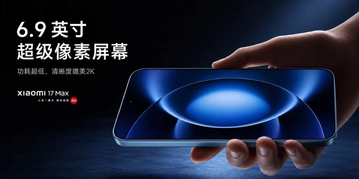 Xiaomi 17 Max: se filtra su diseño y sus principales características