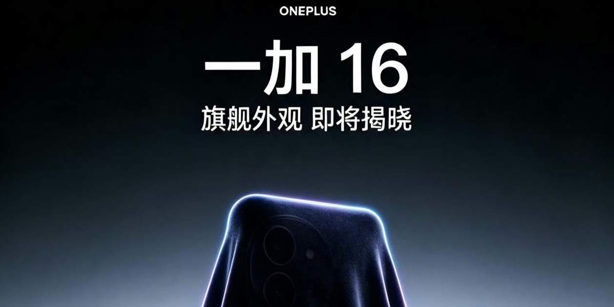 El nou OnePlus 16 apunta a dominar el mercat: xip Snapdragon 8 Gen 6 Pro i bateria de 9.000 mAh