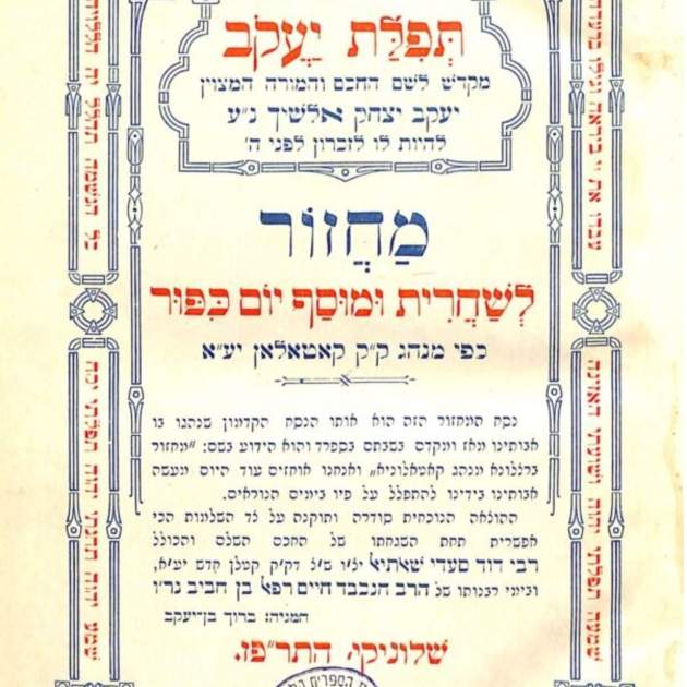 Portada del Mahzor le nussah Bartselona Minhag Catalunya (edició 1927). Font Biblioteca Nacional d'Israel Portada del Mahzor le nussah Bartselona Minhag Catalunya (edició 1927). Font Biblioteca Nacional d'Israel
